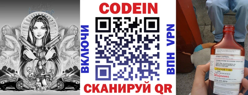Codein Purple Drank  Ялта 