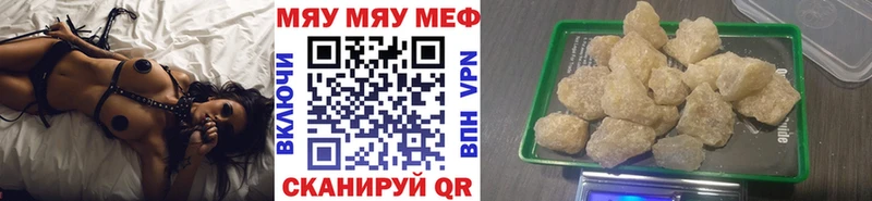 МЯУ-МЯУ кристаллы  Ялта 